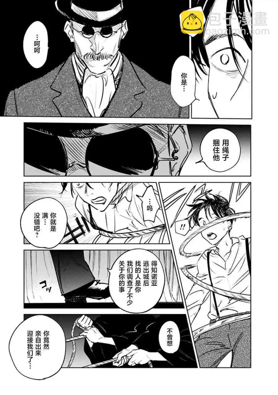 《血海的诺亚》第19话 第15页