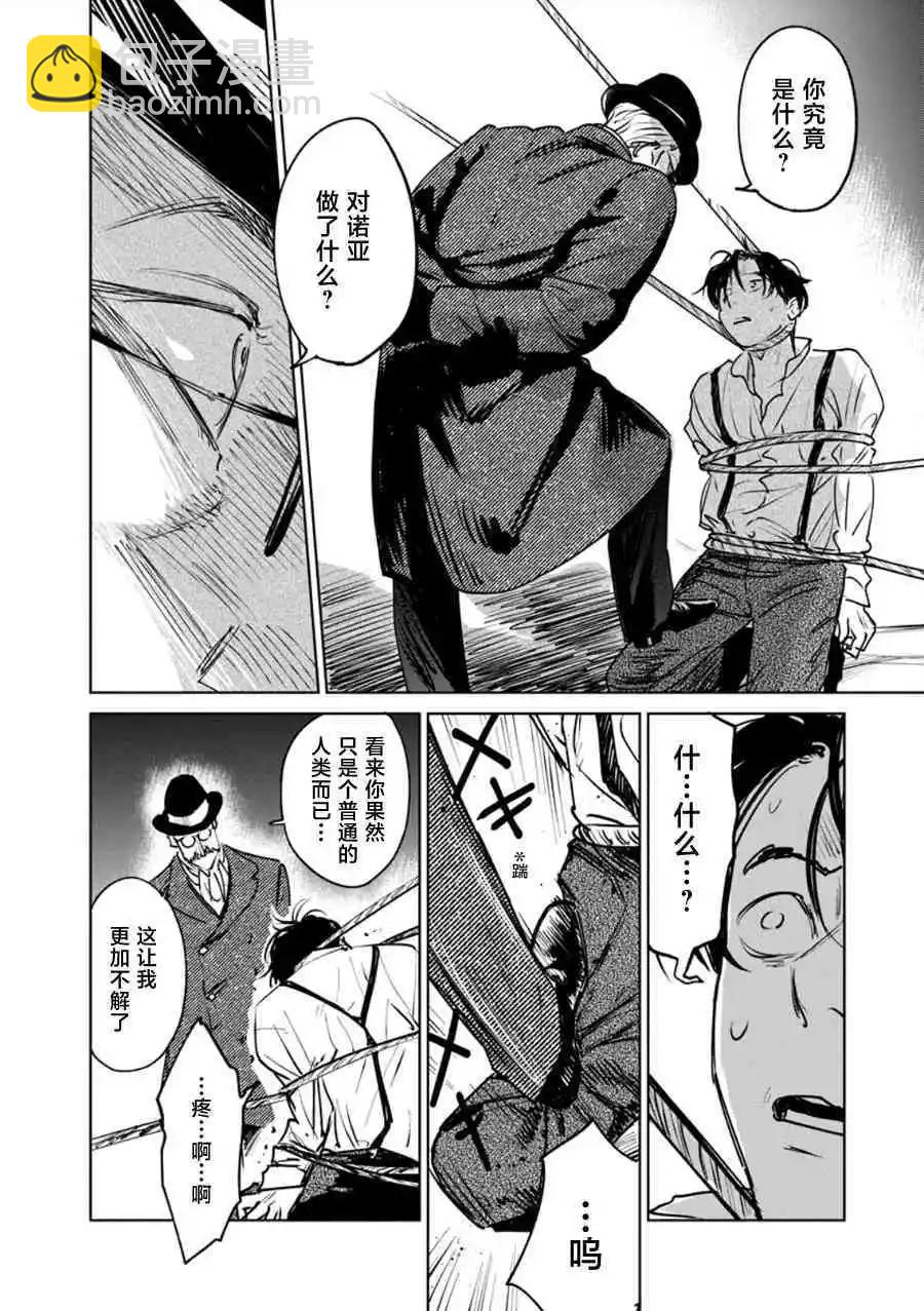 《血海的诺亚》第19话 第16页