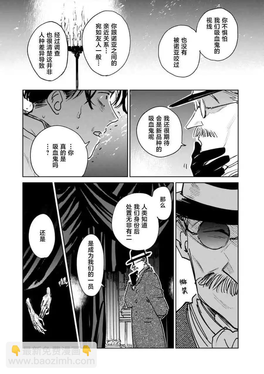 《血海的诺亚》第19话 第17页