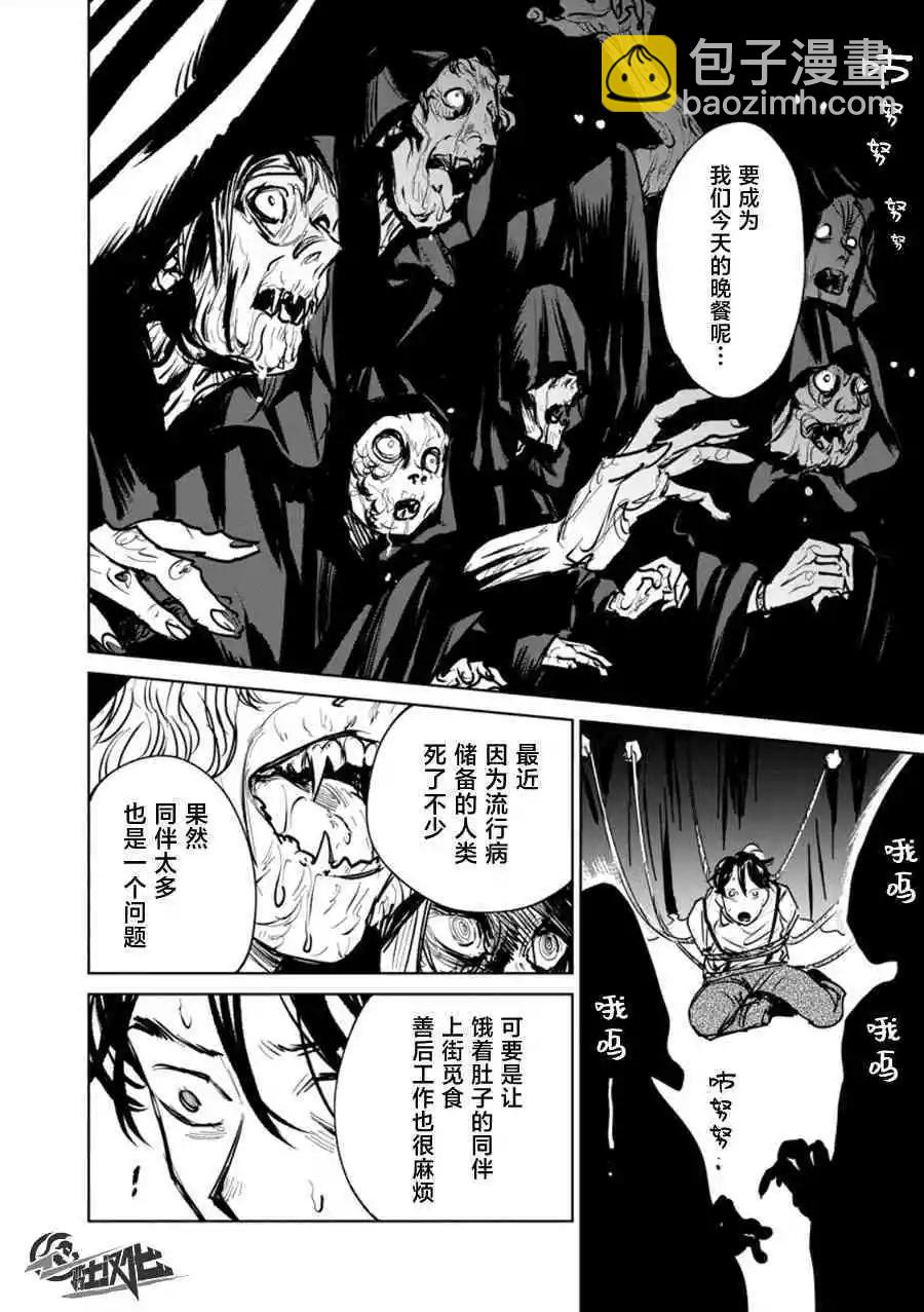 《血海的诺亚》第19话 第18页