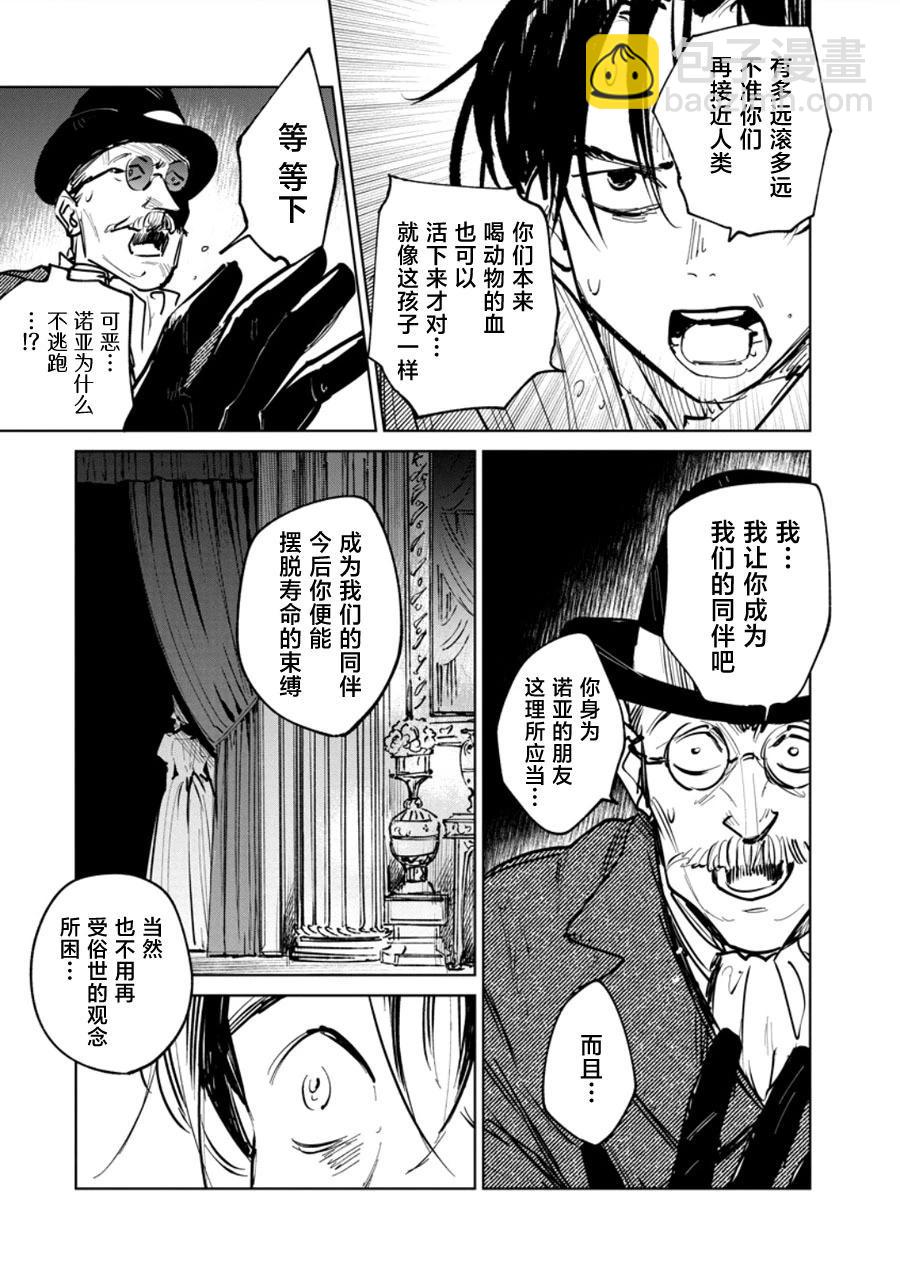 《血海的诺亚》第19话 第21页