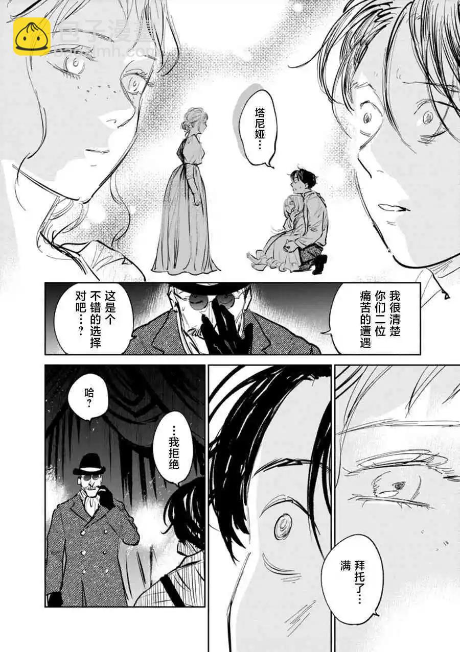 《血海的诺亚》第19话 第22页