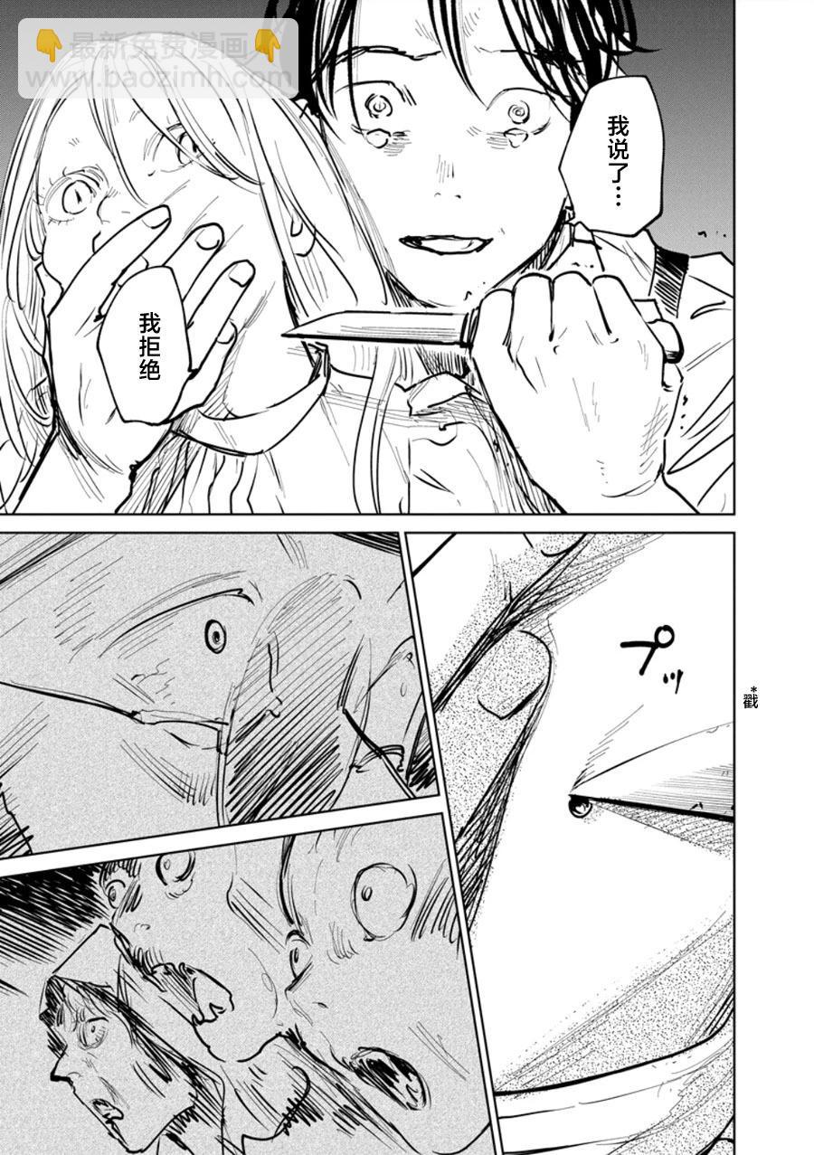 《血海的诺亚》第19话 第23页