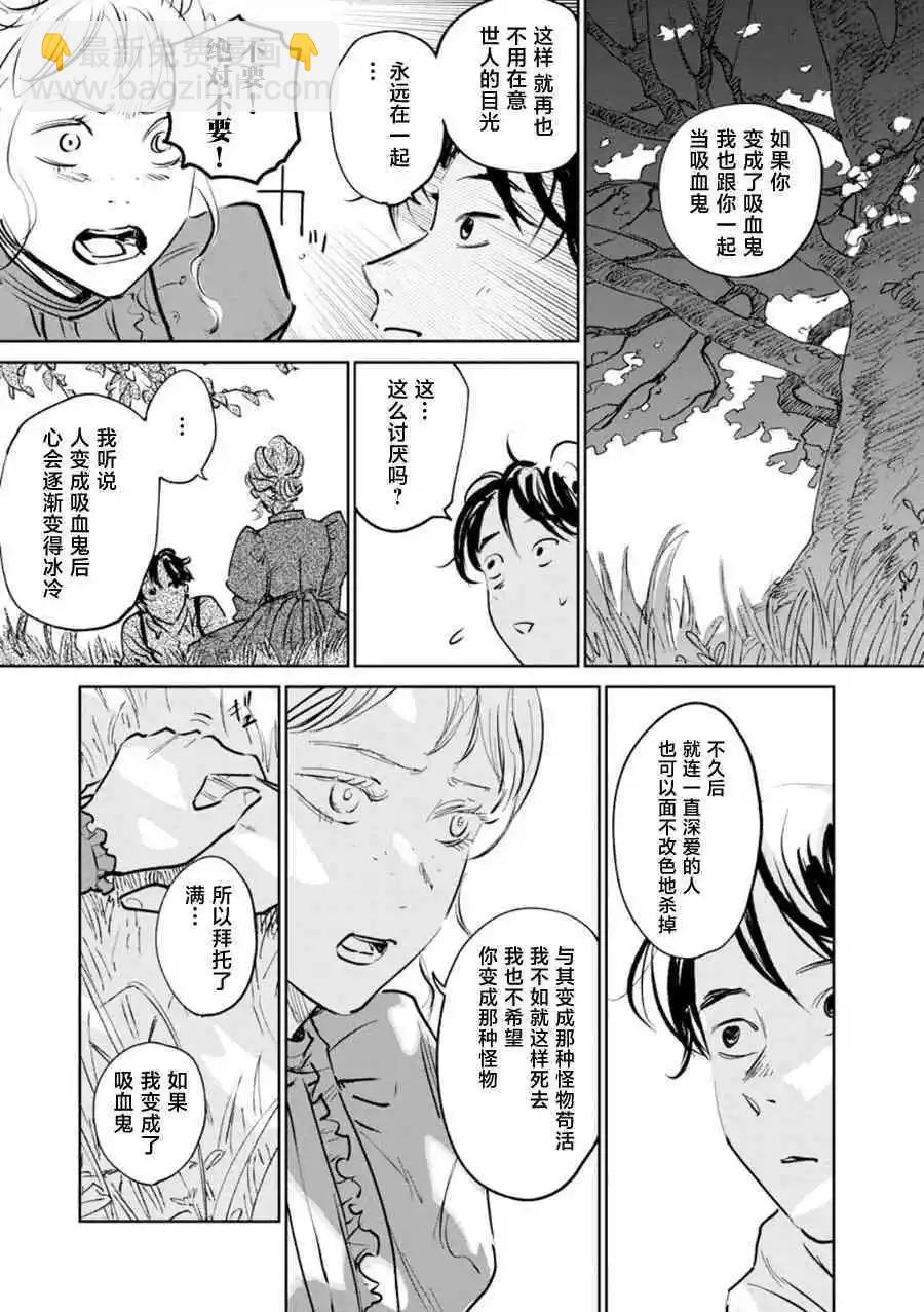 《血海的诺亚》第19话 第27页
