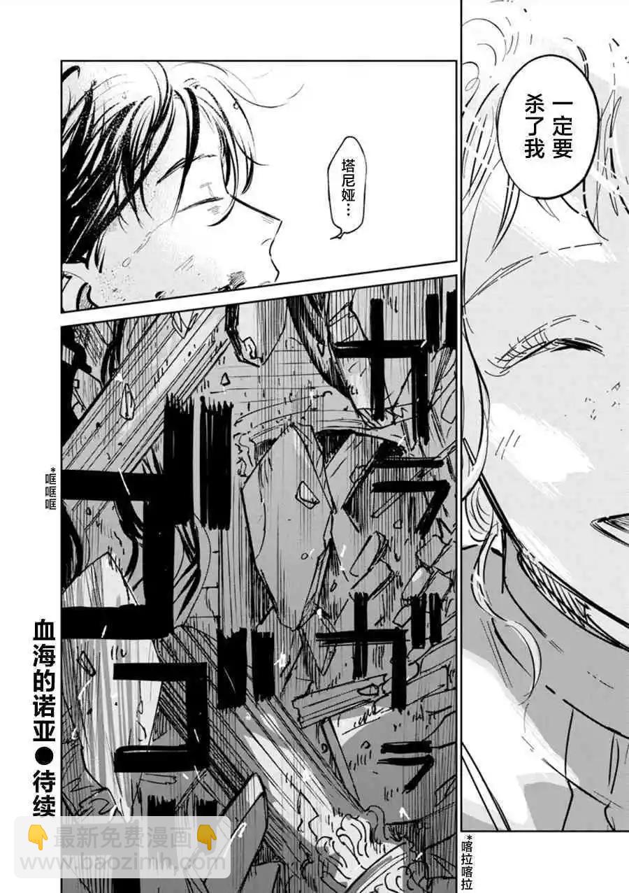 《血海的诺亚》第19话 第28页