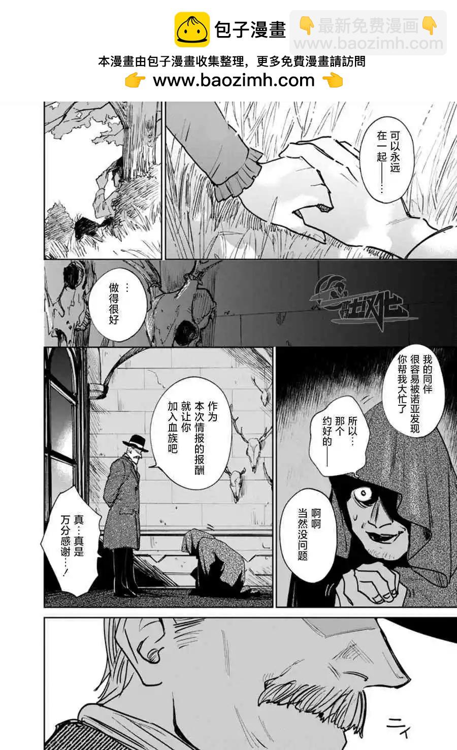 《血海的诺亚》第19话 第2页