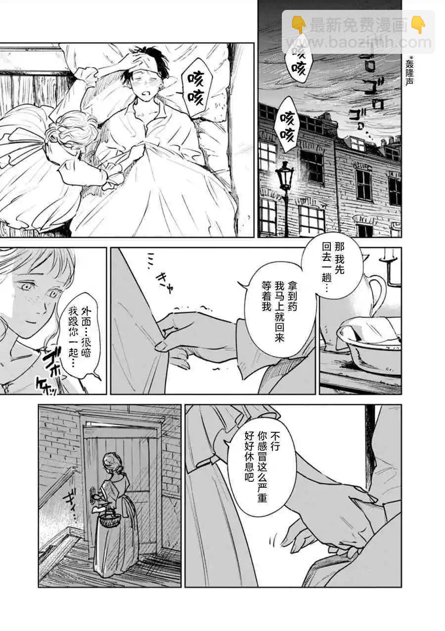 《血海的诺亚》第19话 第3页