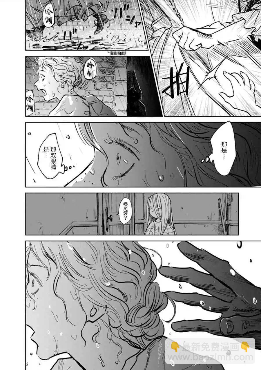 《血海的诺亚》第19话 第6页