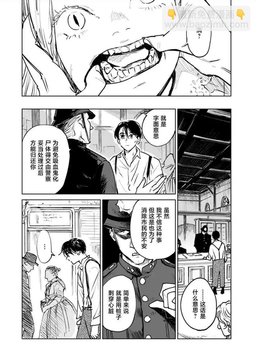《血海的诺亚》第19话 第9页