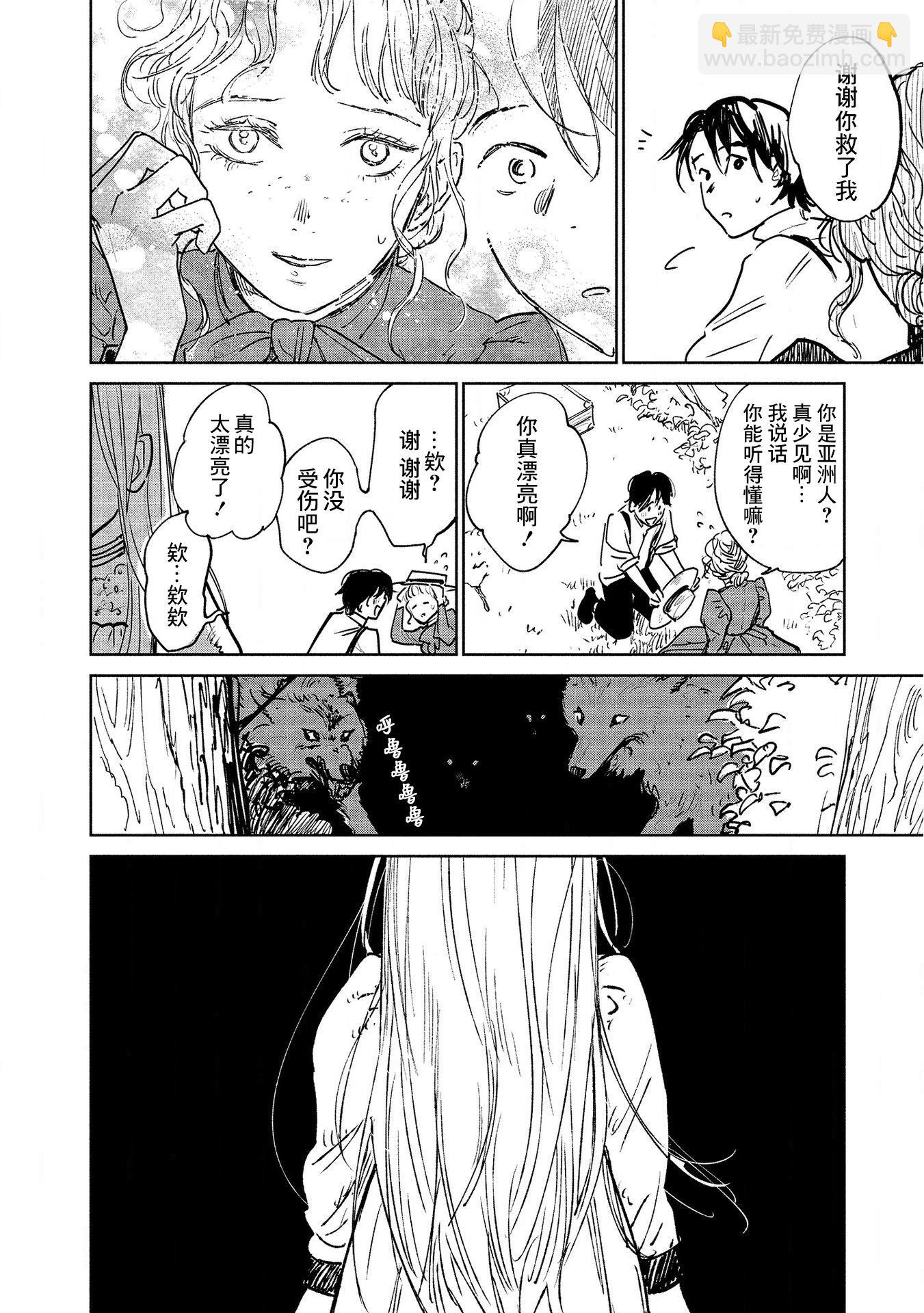 《血海的诺亚》第18话 第12页