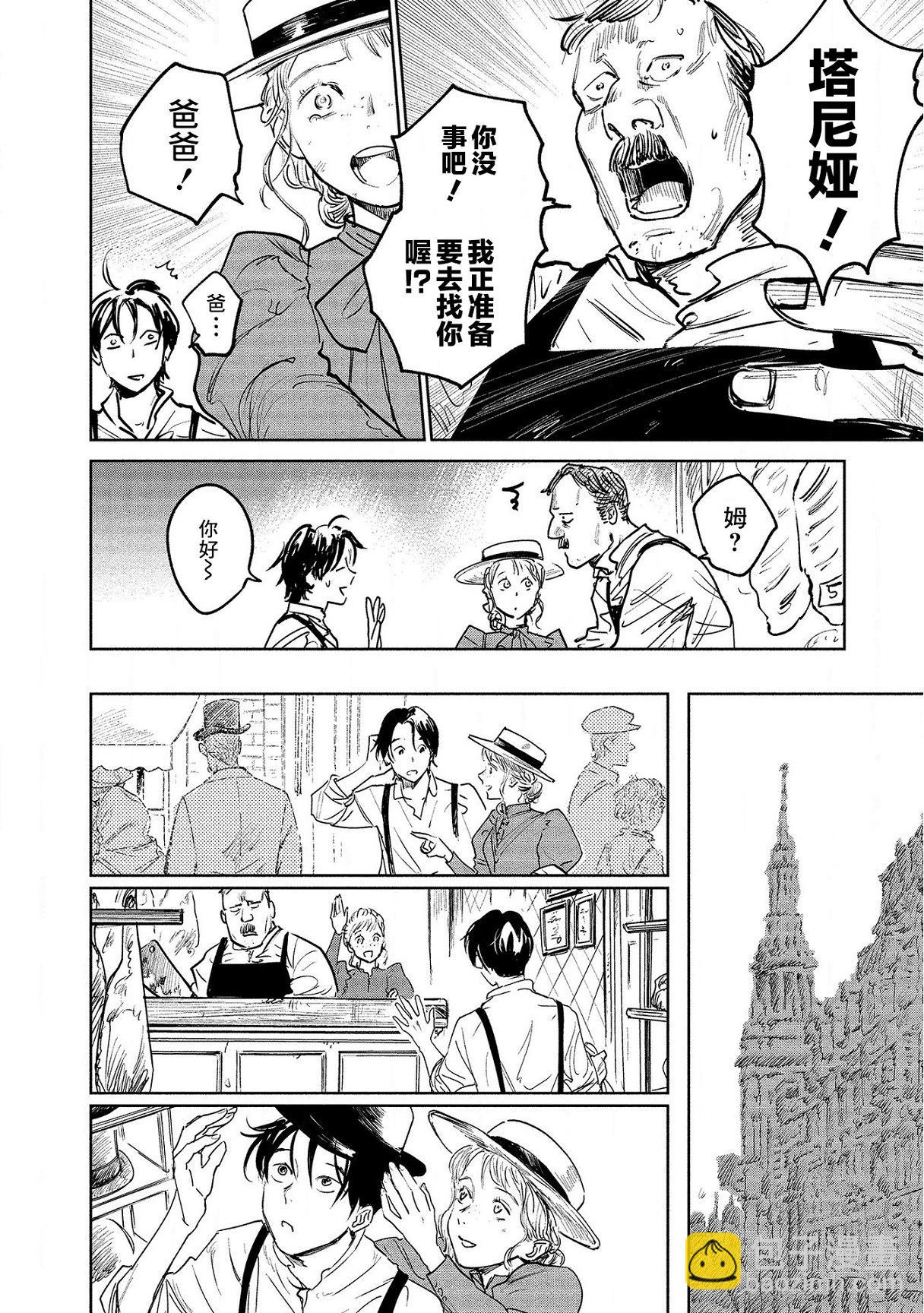 《血海的诺亚》第18话 第14页