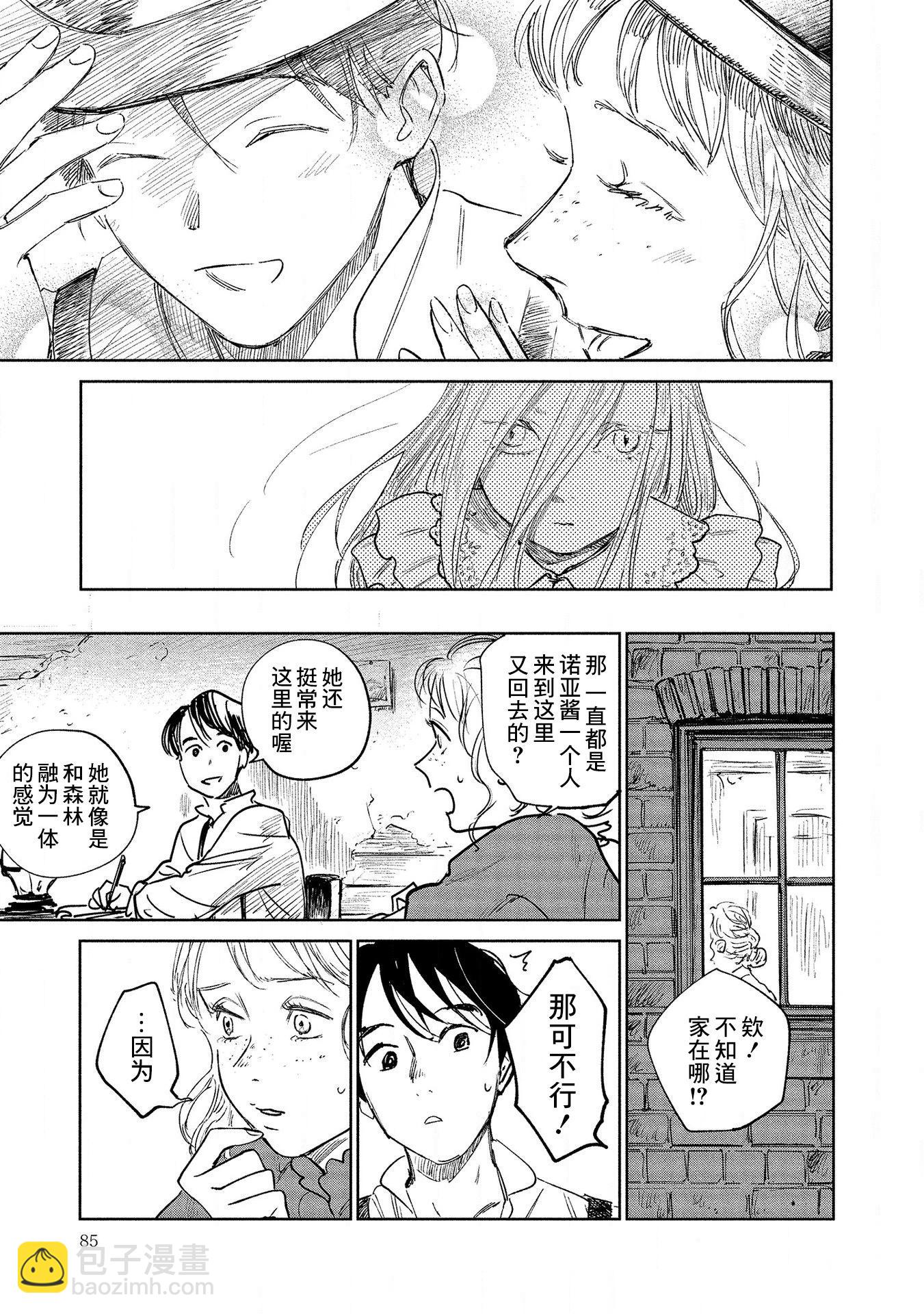 《血海的诺亚》第18话 第15页