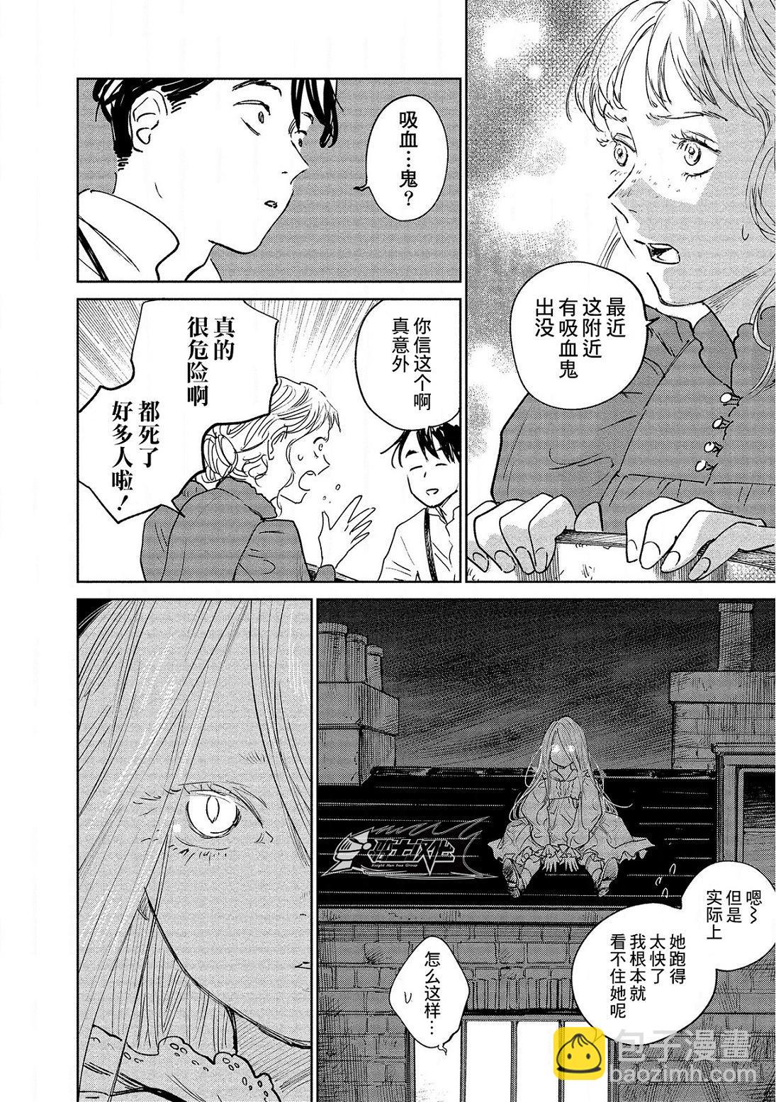《血海的诺亚》第18话 第16页