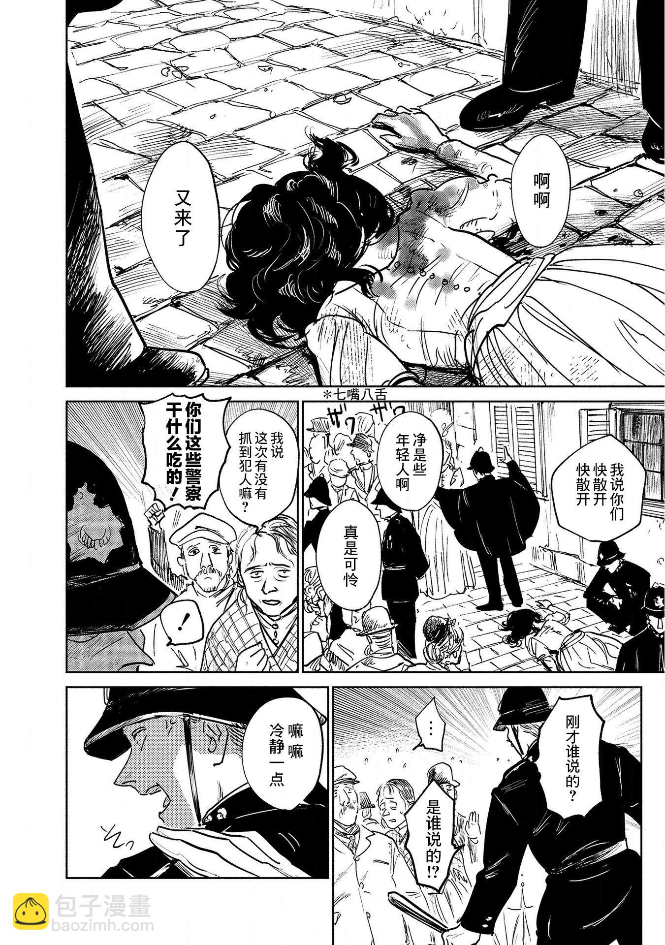 《血海的诺亚》第18话 第18页