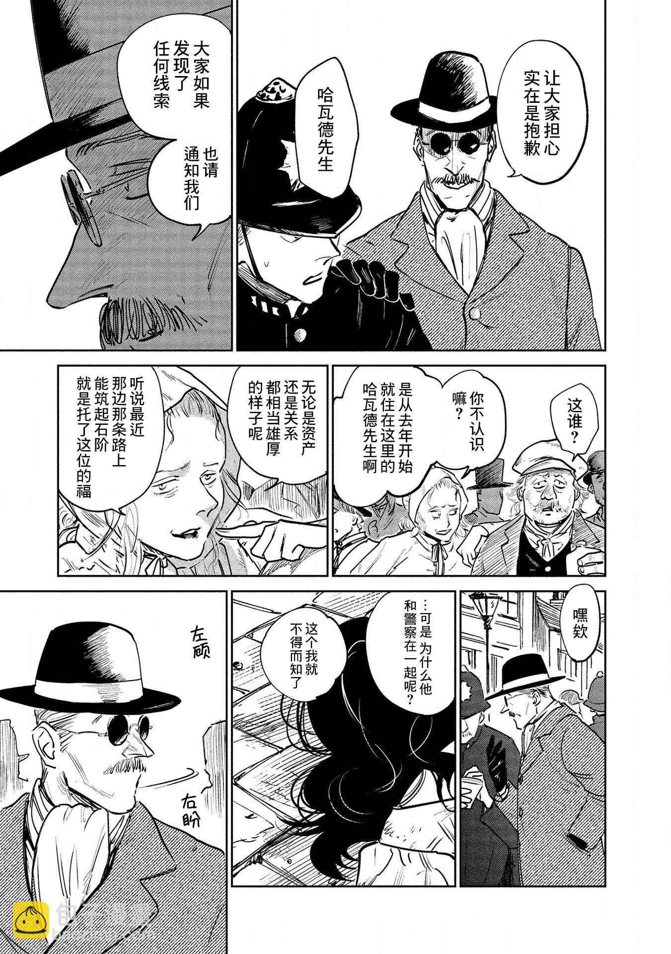 《血海的诺亚》第18话 第19页