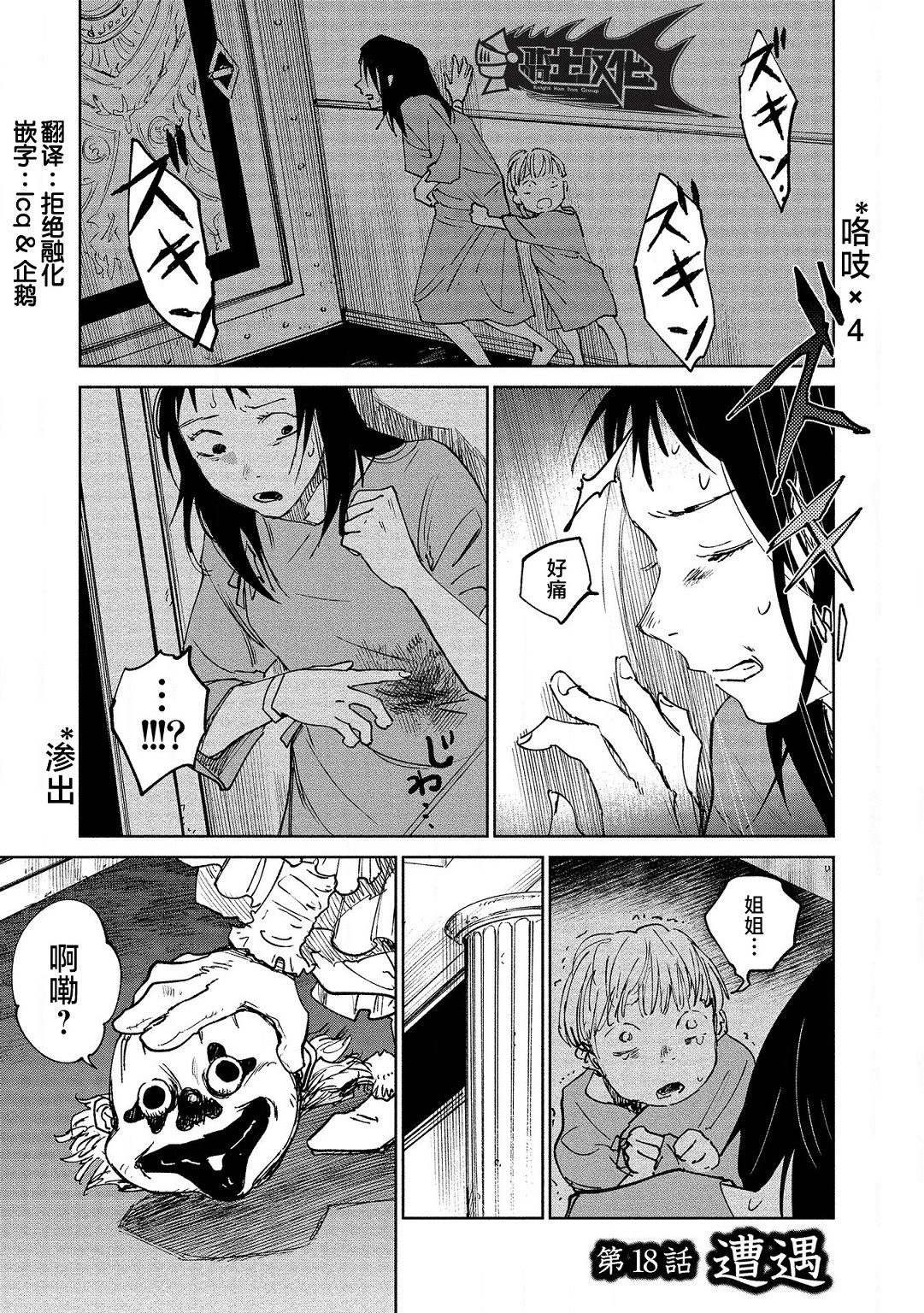 《血海的诺亚》第18话 第1页