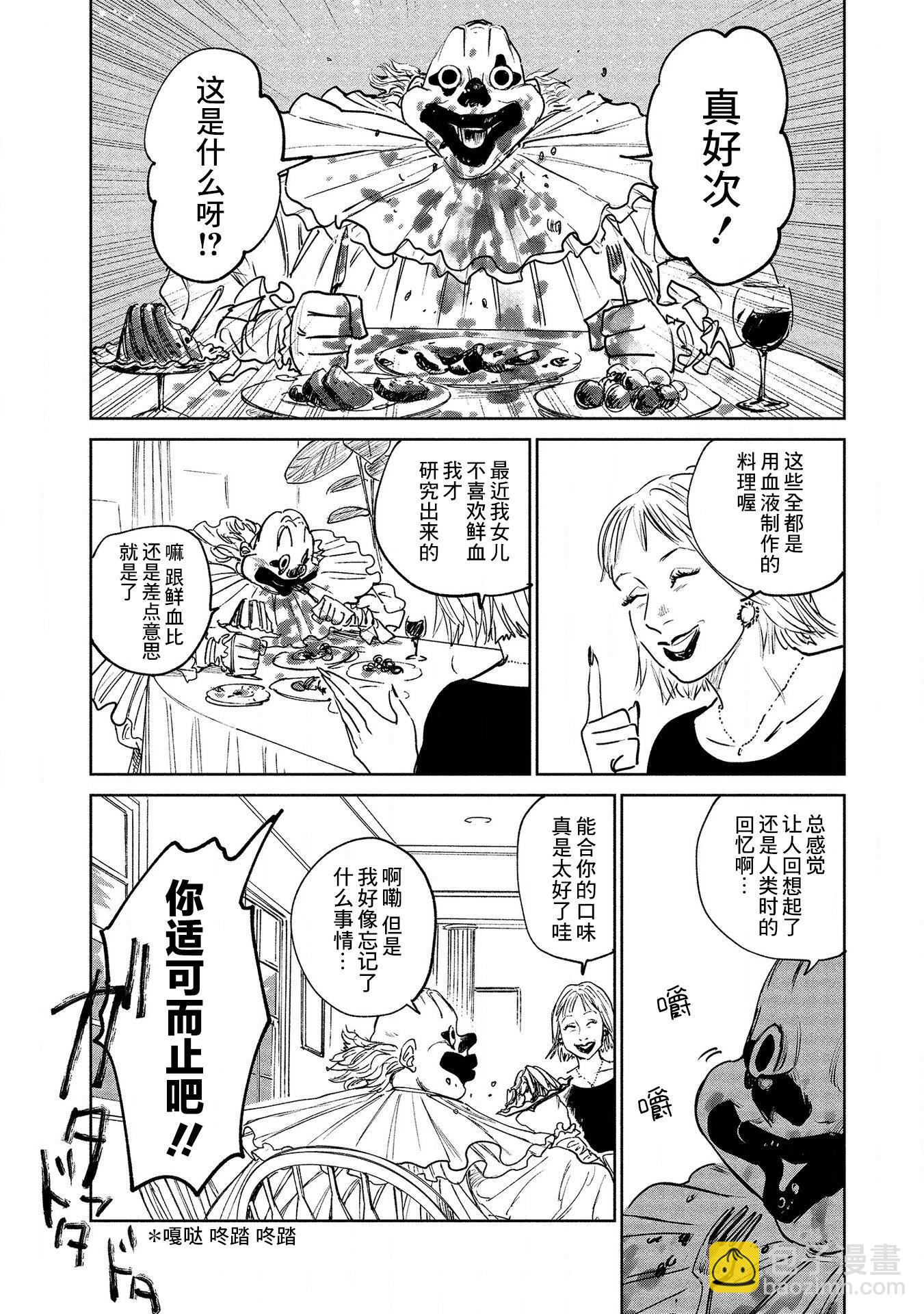 《血海的诺亚》第18话 第22页