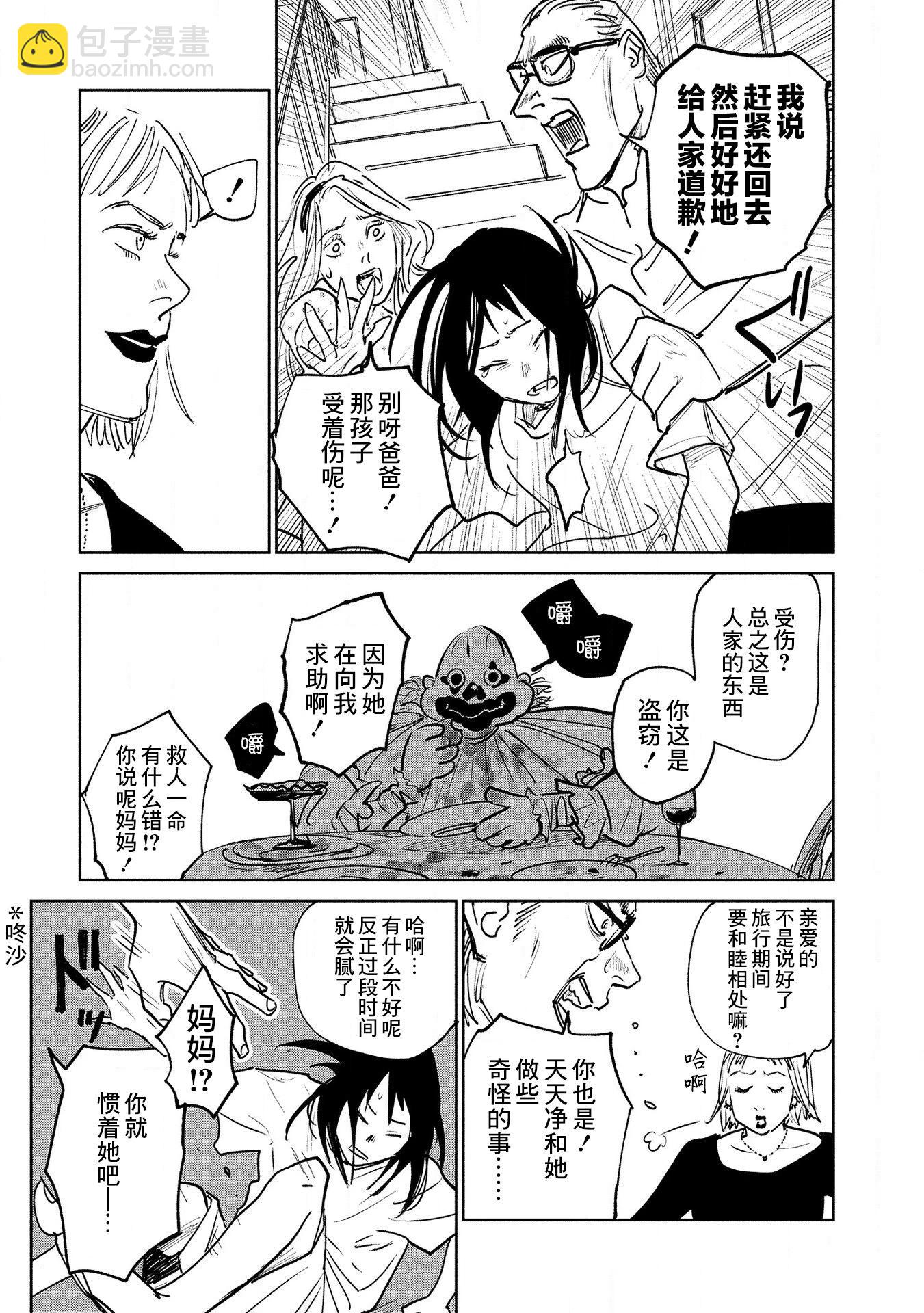 《血海的诺亚》第18话 第23页