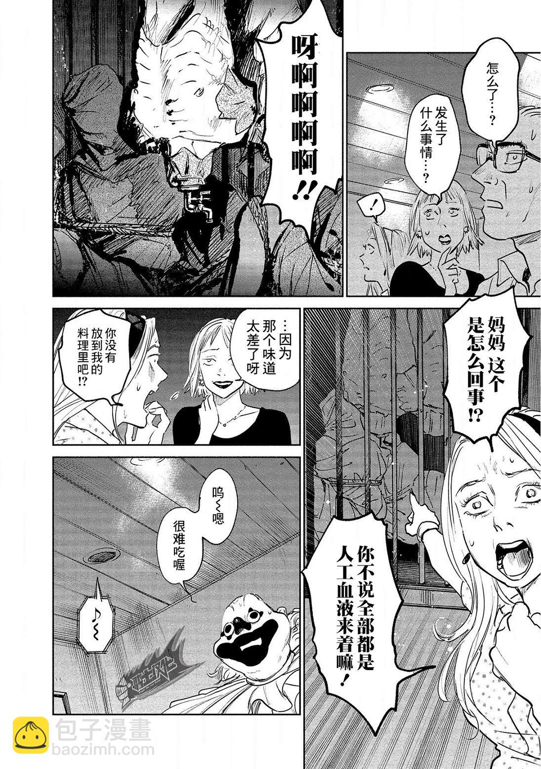 《血海的诺亚》第18话 第26页