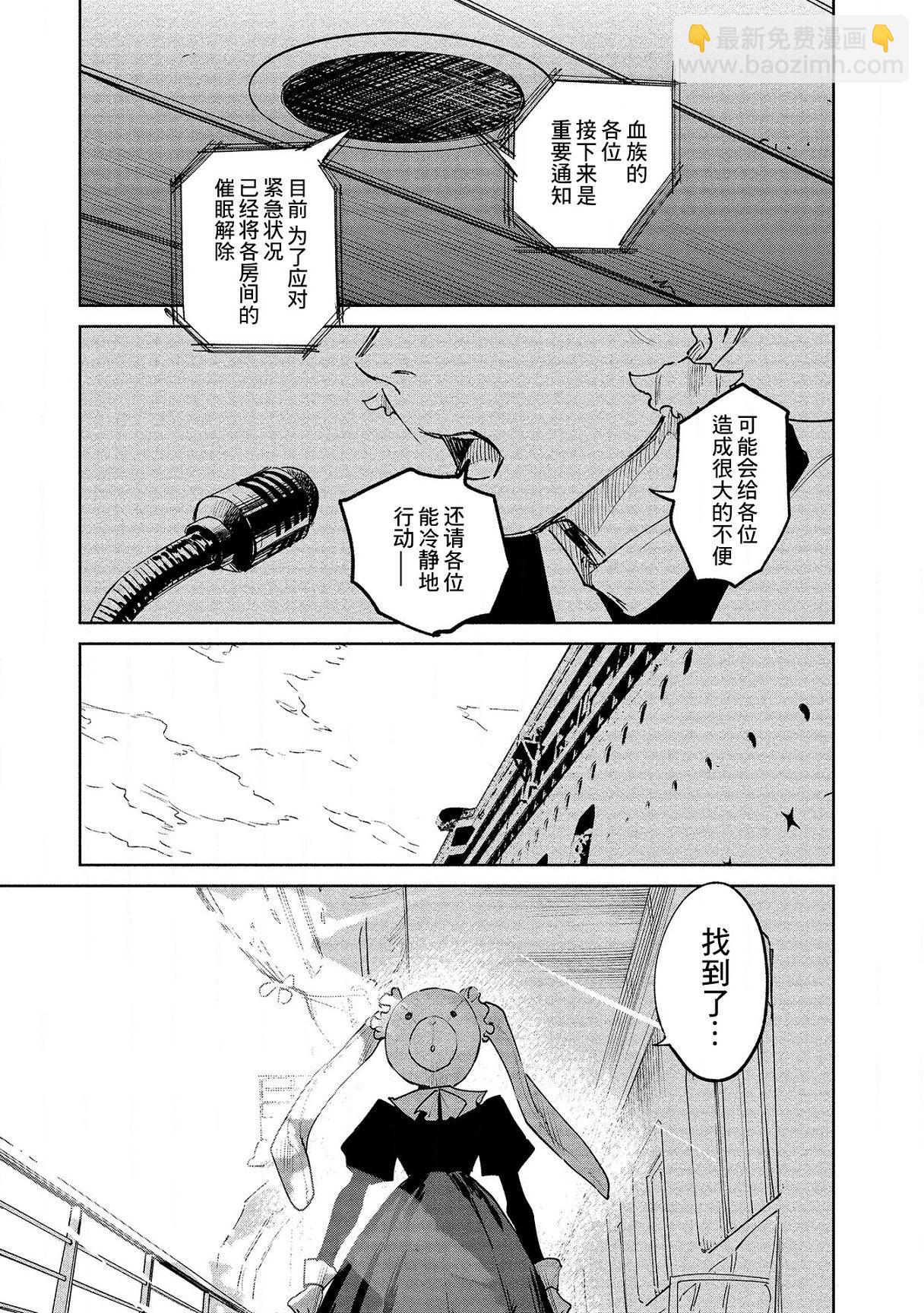 《血海的诺亚》第18话 第27页