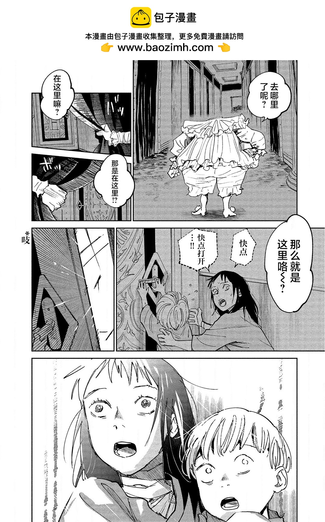 《血海的诺亚》第18话 第2页