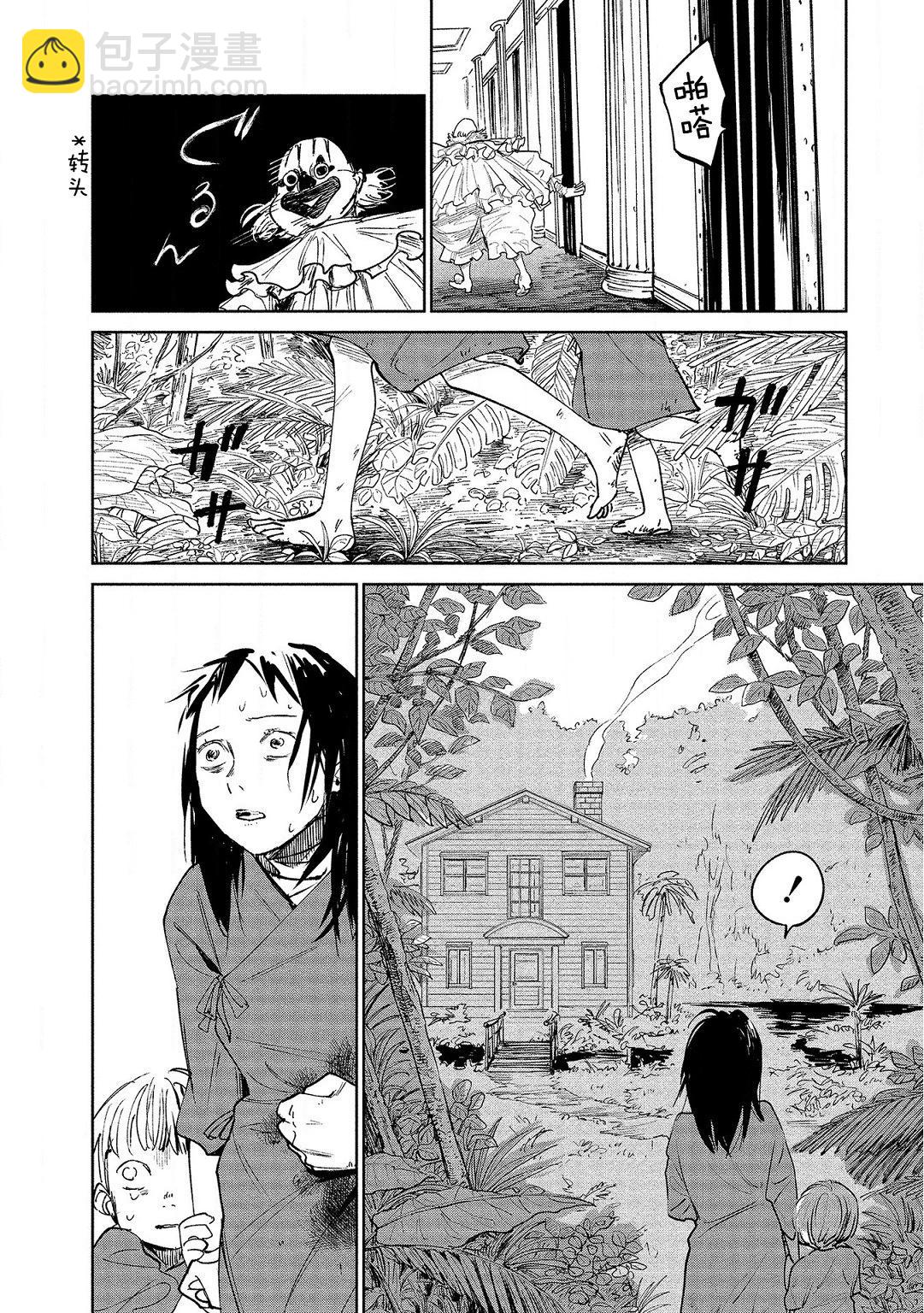 《血海的诺亚》第18话 第4页