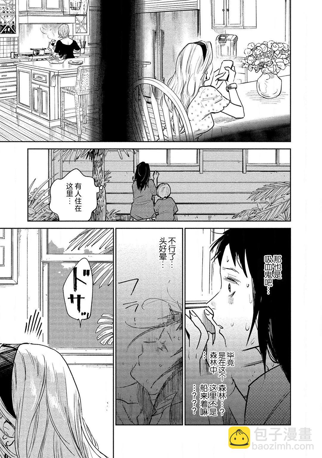 《血海的诺亚》第18话 第5页