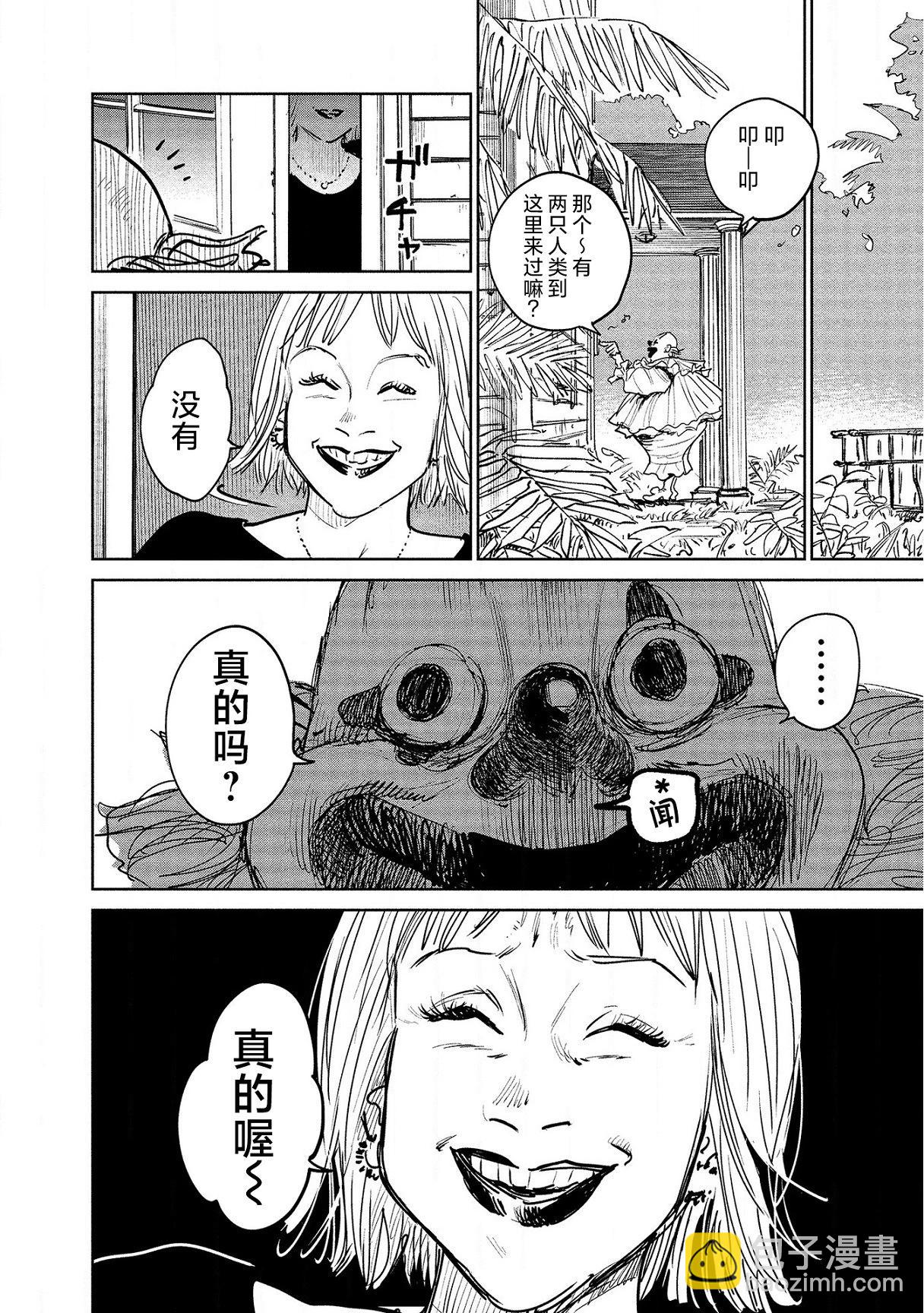 《血海的诺亚》第18话 第6页
