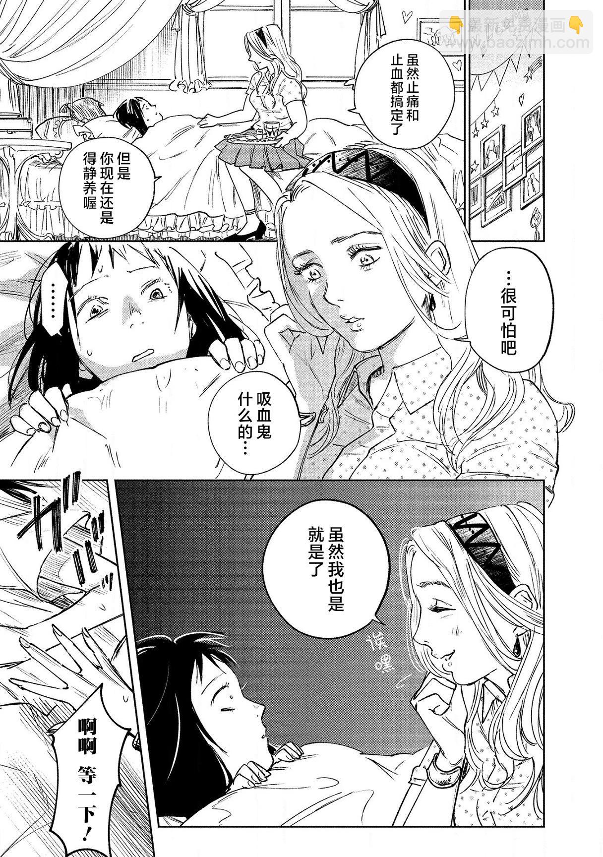 《血海的诺亚》第18话 第7页