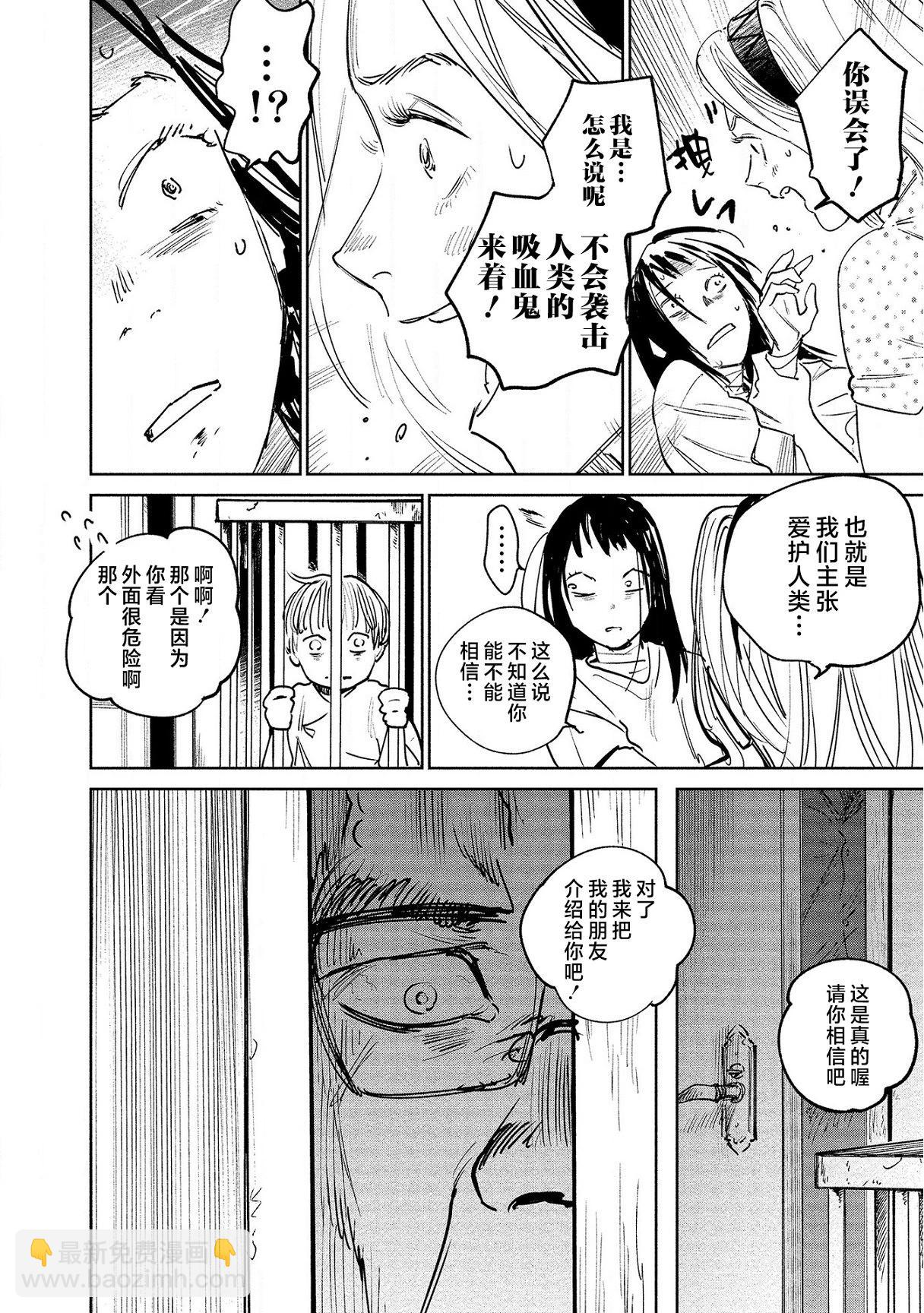《血海的诺亚》第18话 第8页