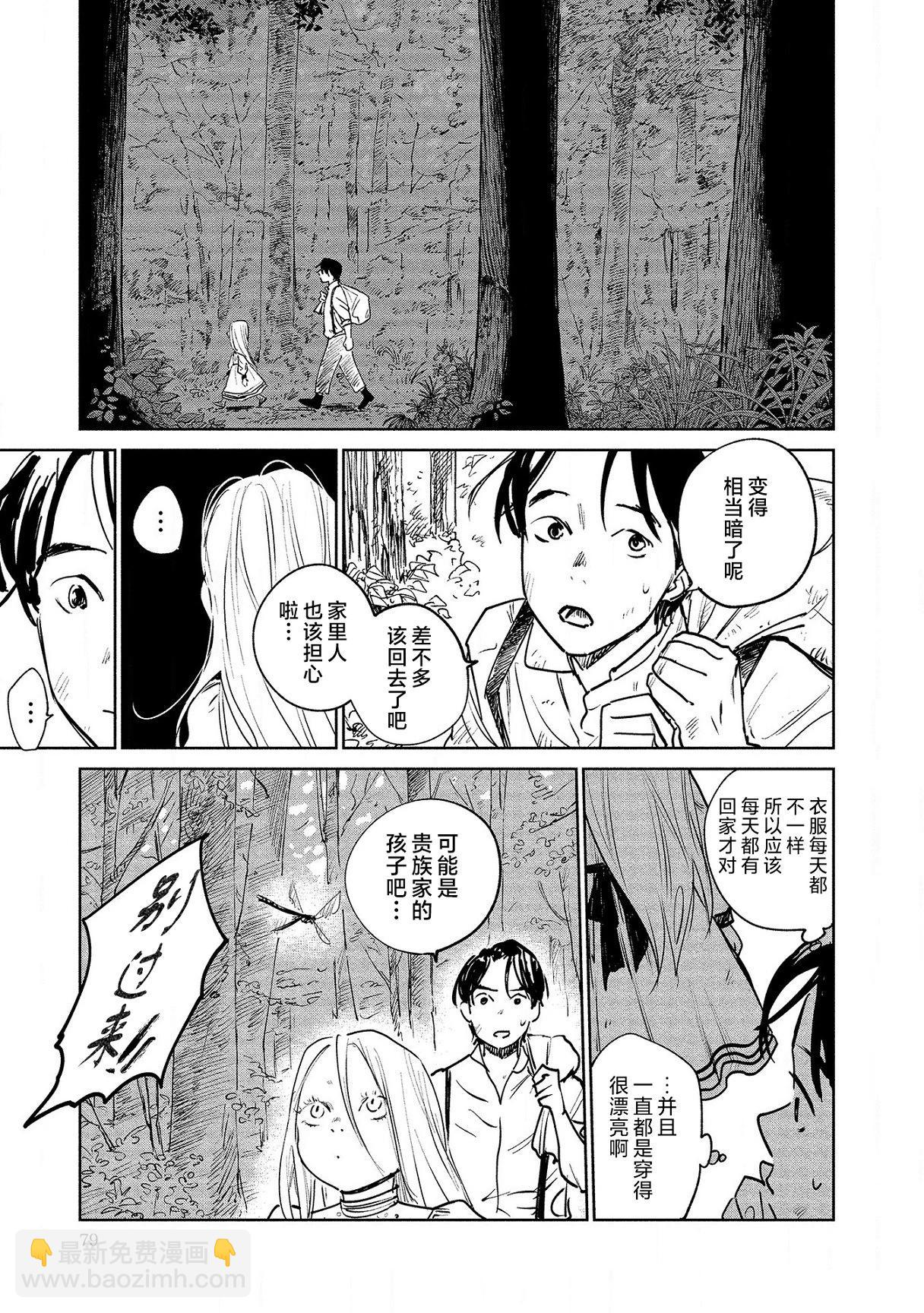 《血海的诺亚》第18话 第9页