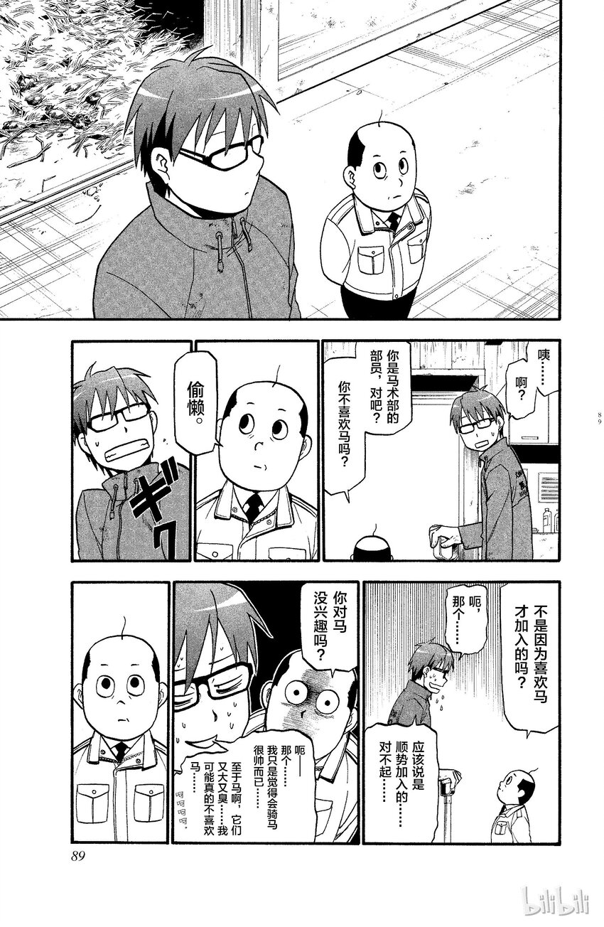 《银之匙》004 春之卷 第10页