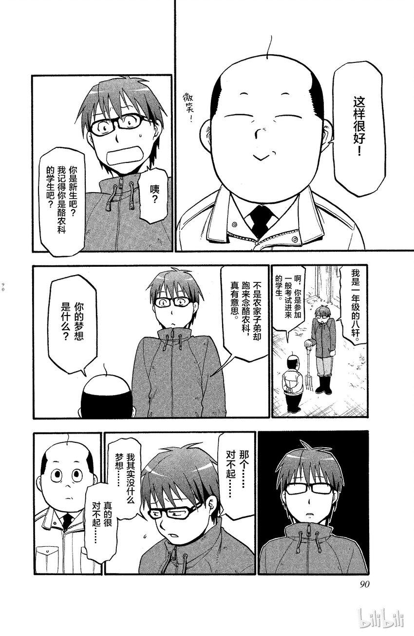 《银之匙》004 春之卷 第11页