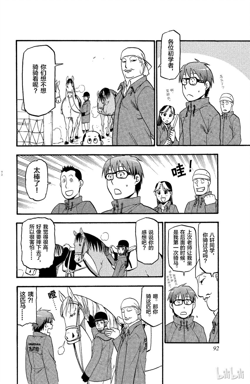 《银之匙》004 春之卷 第13页