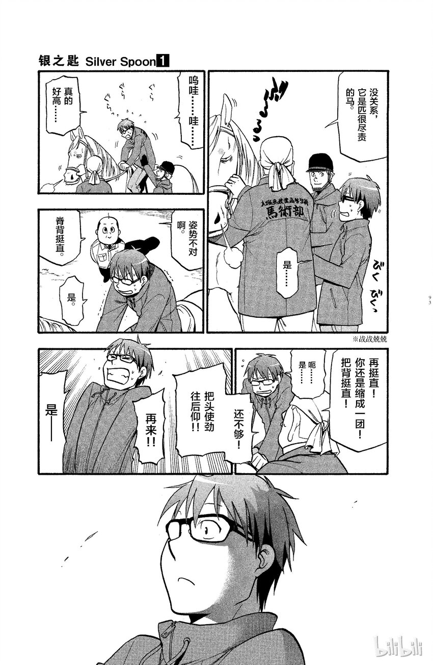 《银之匙》004 春之卷 第14页