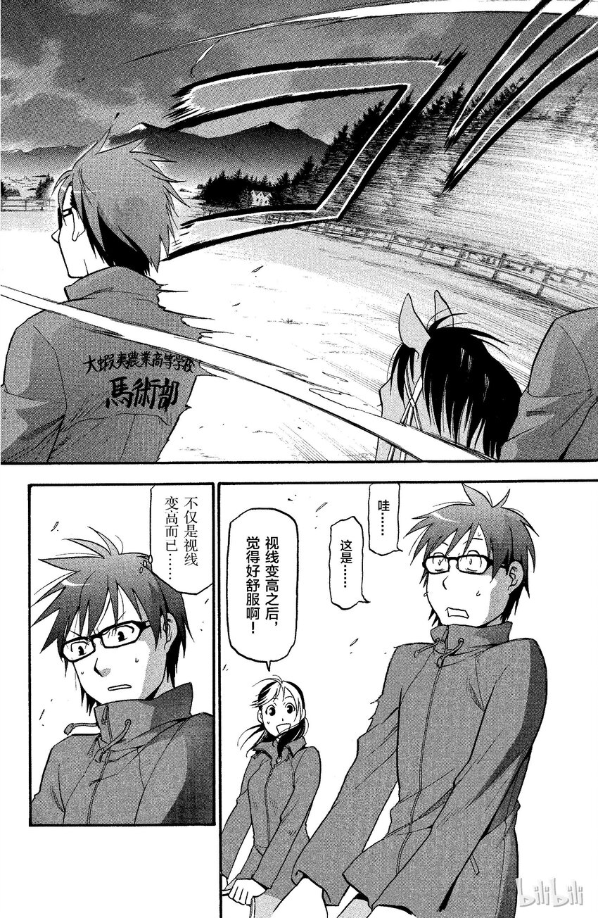 《银之匙》004 春之卷 第15页