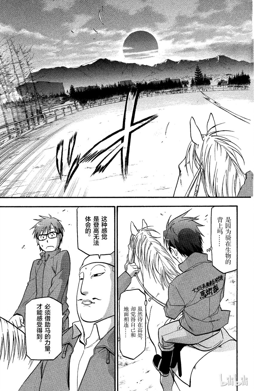 《银之匙》004 春之卷 第16页