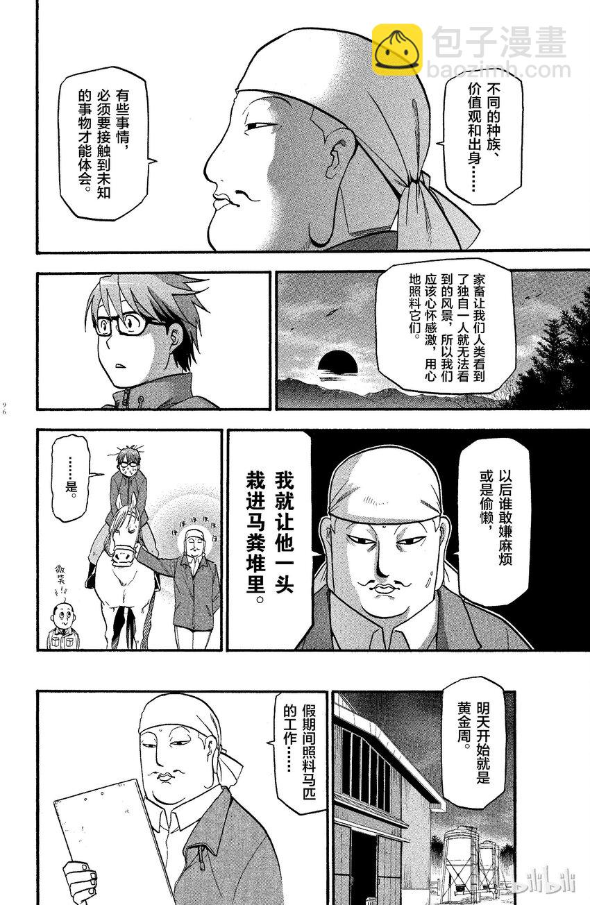 《银之匙》004 春之卷 第17页