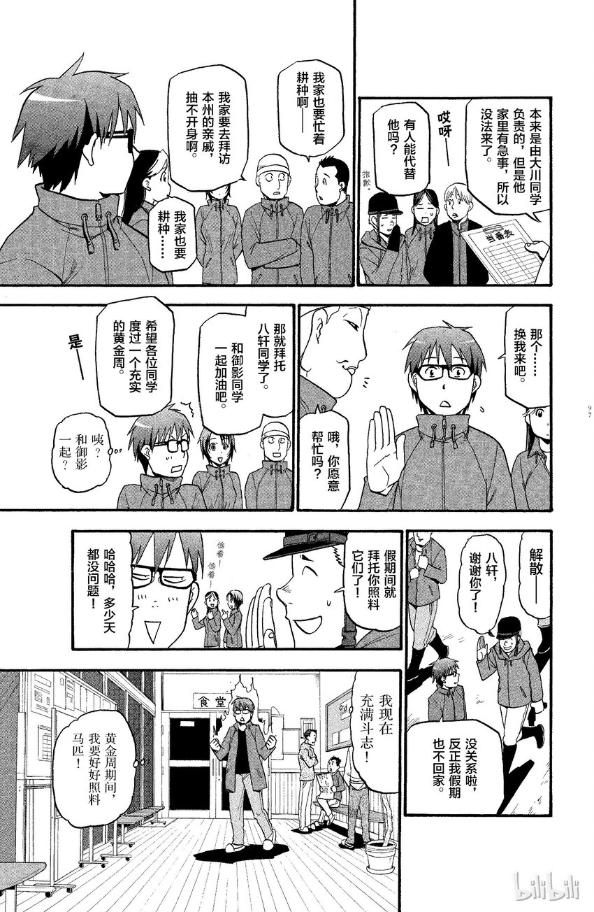 《银之匙》004 春之卷 第18页