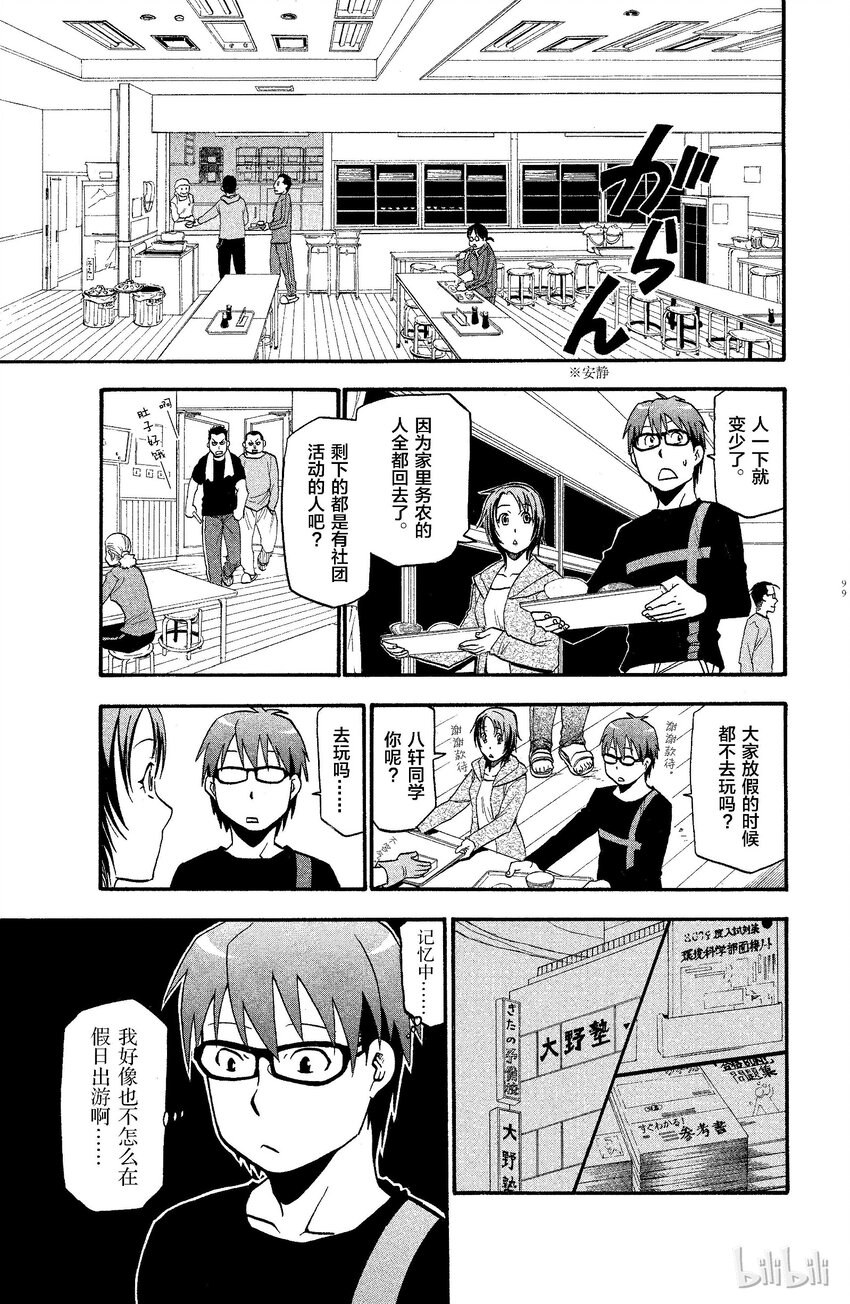 《银之匙》004 春之卷 第20页