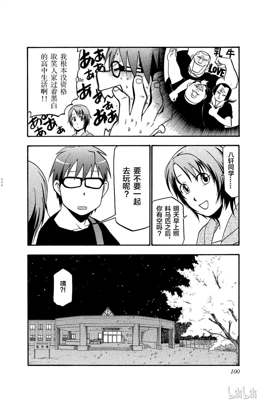《银之匙》004 春之卷 第21页