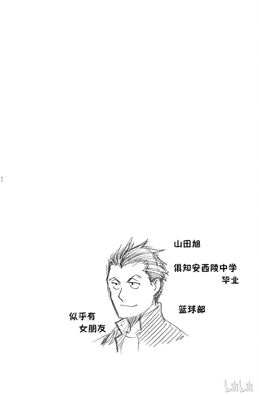 《银之匙》004 春之卷 第3页