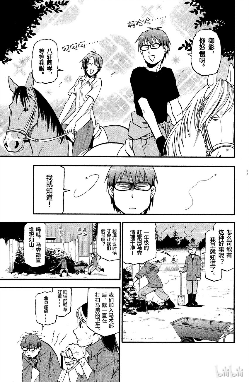 《银之匙》004 春之卷 第4页