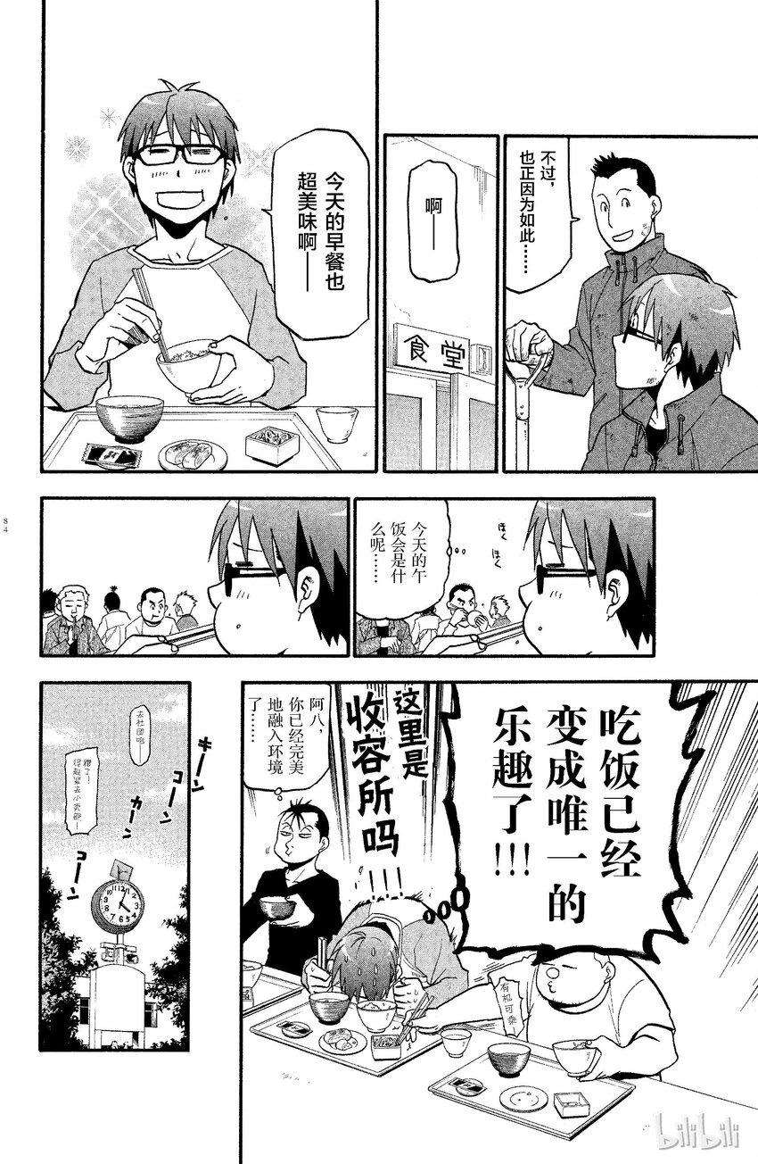 《银之匙》004 春之卷 第5页