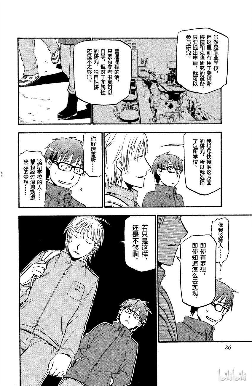 《银之匙》004 春之卷 第7页