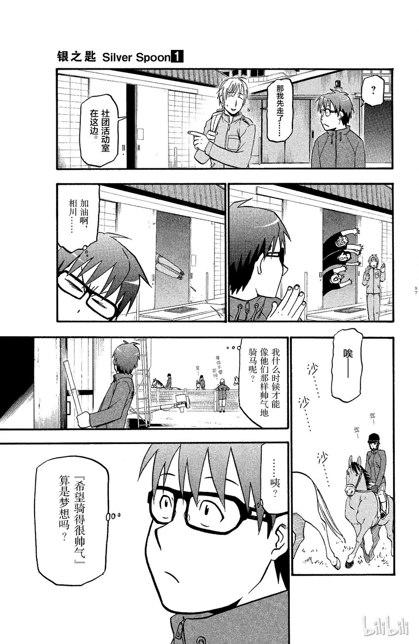 《银之匙》004 春之卷 第8页