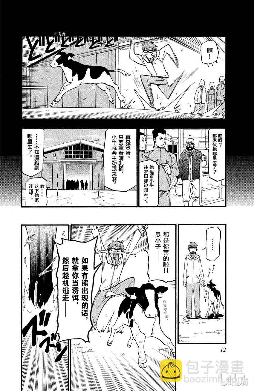 《银之匙》001 春之卷 第10页
