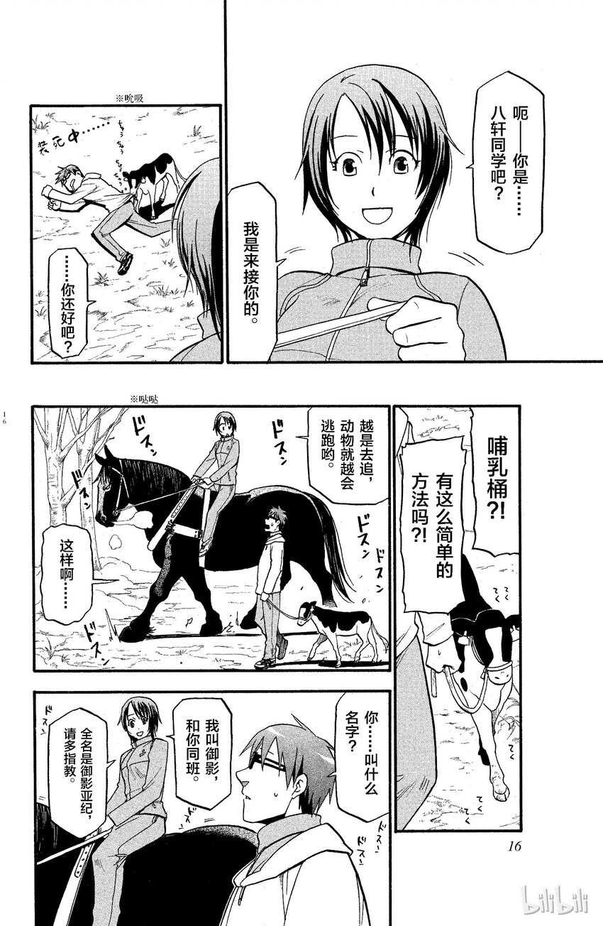 《银之匙》001 春之卷 第14页