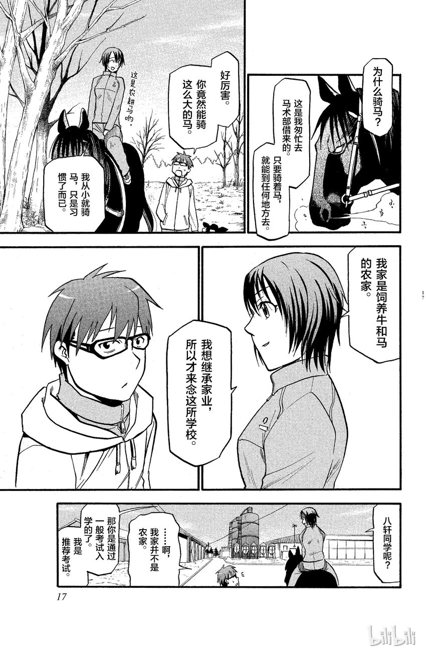 《银之匙》001 春之卷 第15页