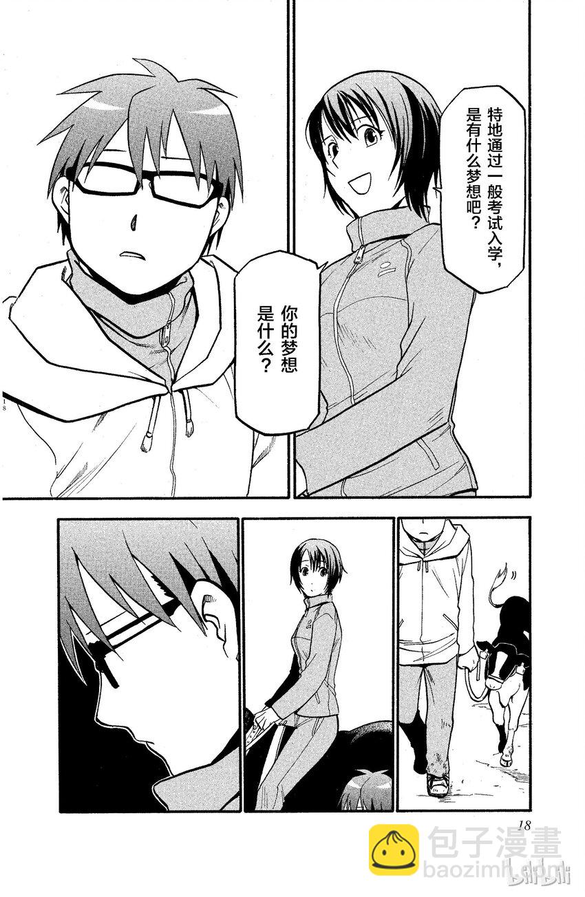 《银之匙》001 春之卷 第16页